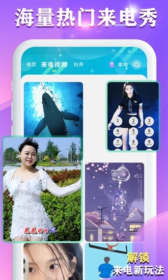 视频铃声来电秀app3