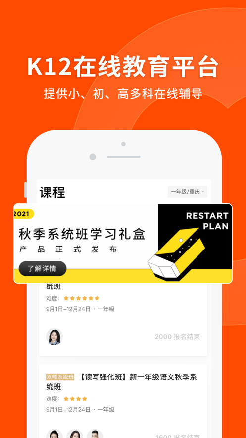 猿辅导ios版v7.92.1 iphone/ipad版本