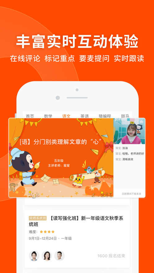 猿辅导ios版v7.92.1 iphone/ipad版本