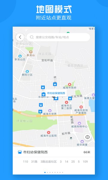 威海公交车实时查询app下载v2.1.6 官方安卓版