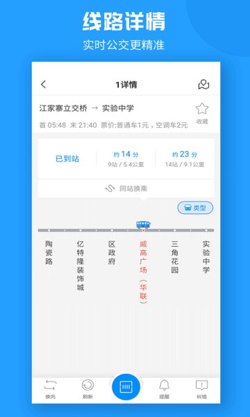 威海公交车实时查询app下载v2.1.6 官方安卓版