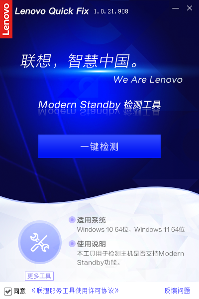 Modern Standby⹤v1.0.21.908 °