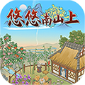 悠悠南山上v1.0.2 红包版