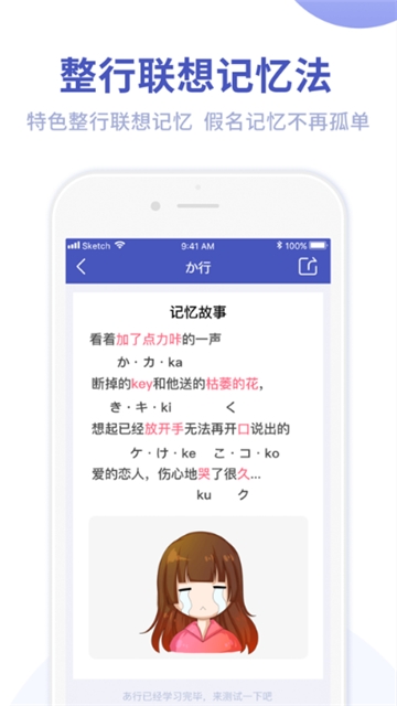 芥末五十音图下载v2.0.9 安卓版