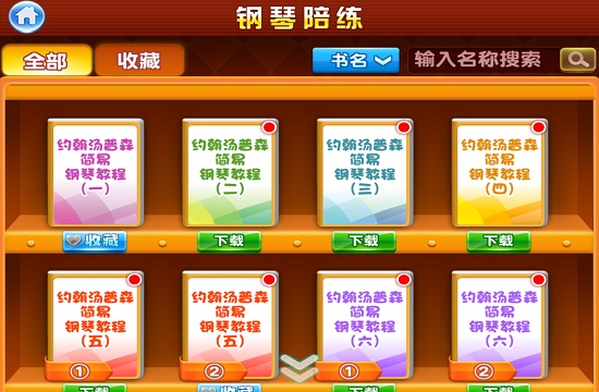 音乐星球陪练app下载v1.0.0 安卓版