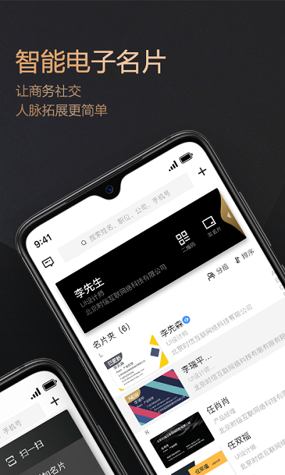 名片派appv1.3.62 安卓版
