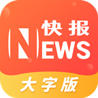 流动快报大字版appv1.0.0 安卓版