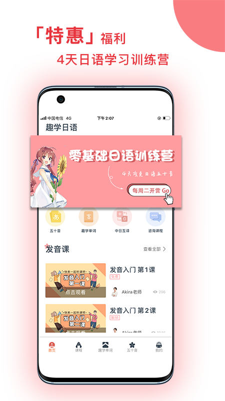 趣学日语v1.0.3 官方版