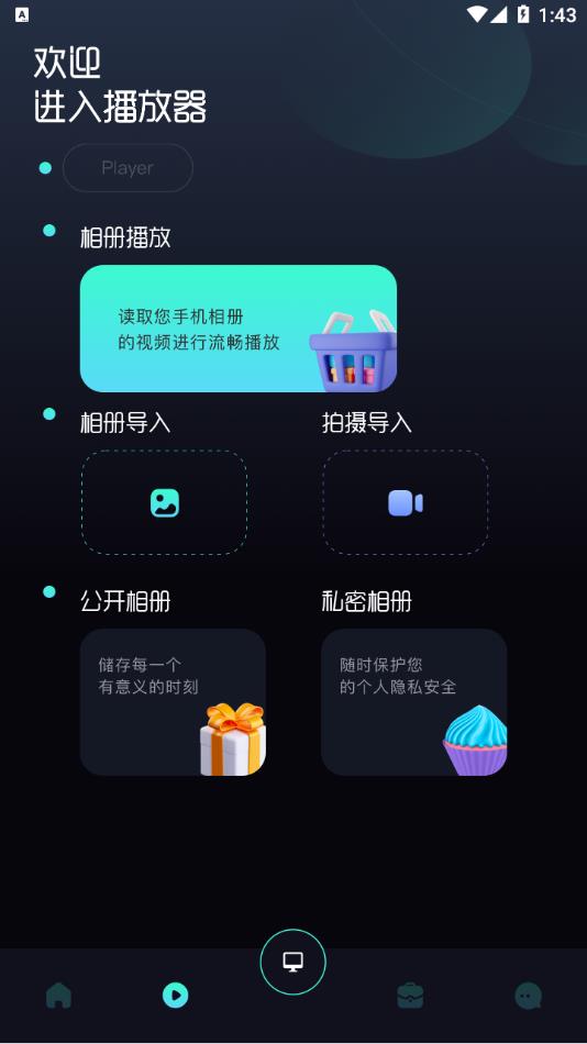 万能易看Pro播放器appv1.1 安卓版