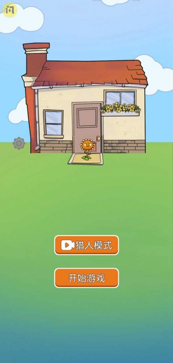 植物大战僵尸猛鬼宿舍(无人生存)v1.4.1 安卓版