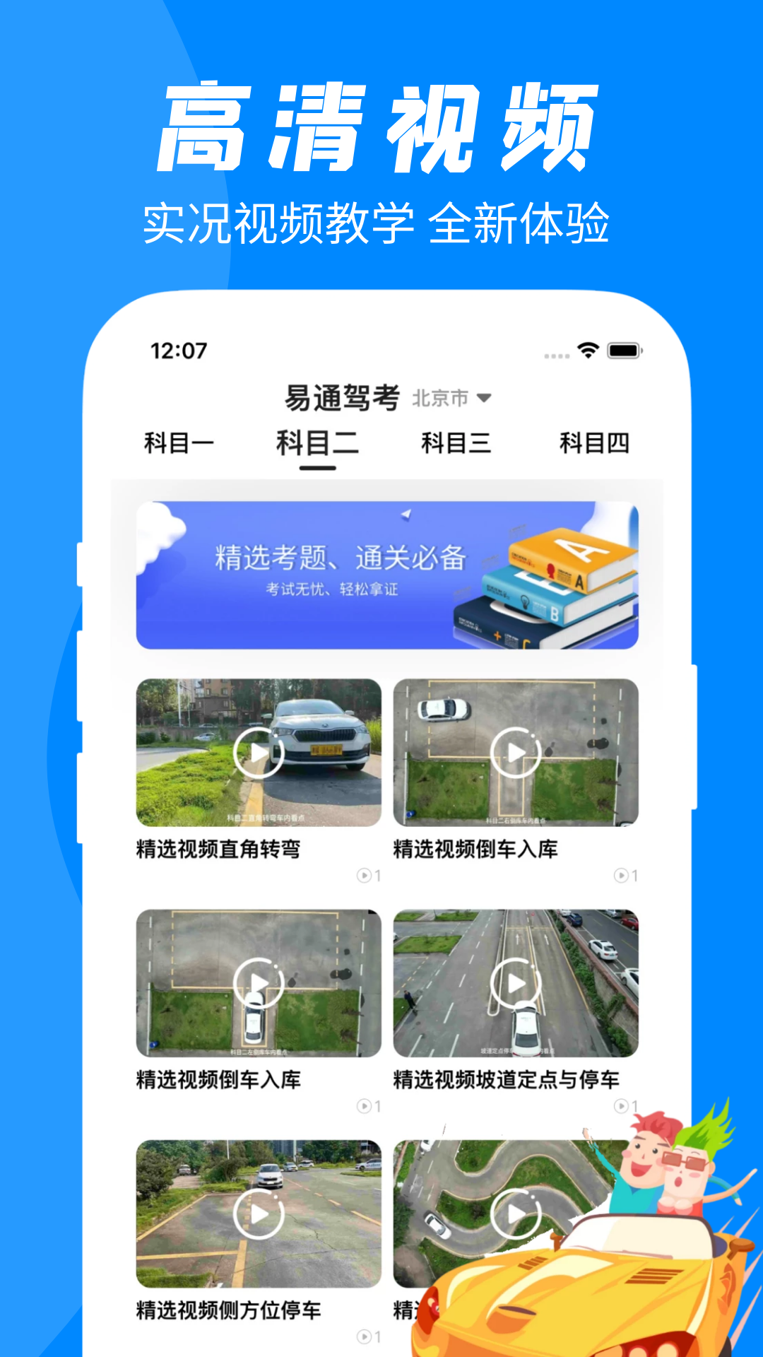 易通驾考培训软件v1.4.2 官方版