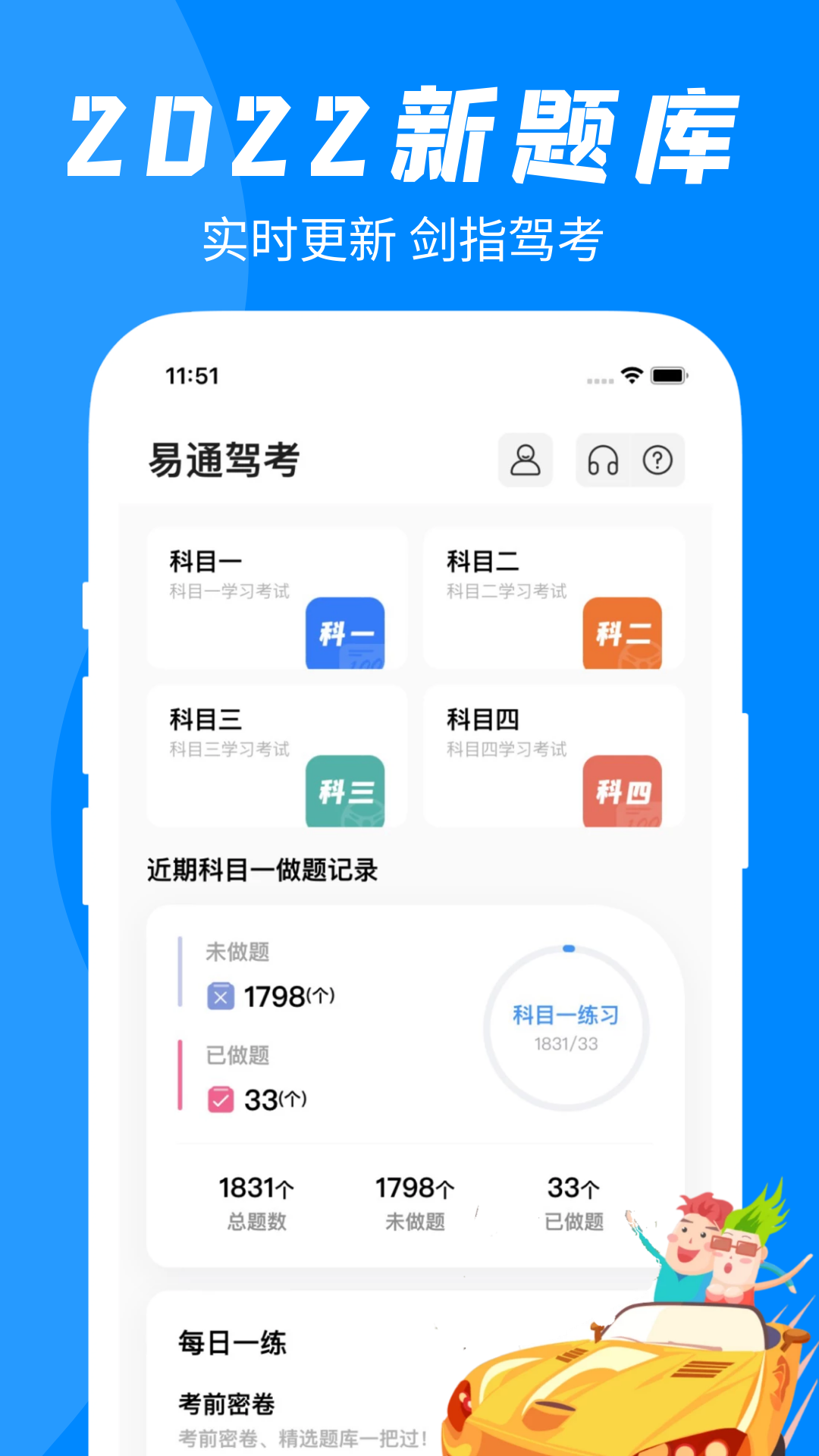 易通驾考培训软件v1.4.2 官方版