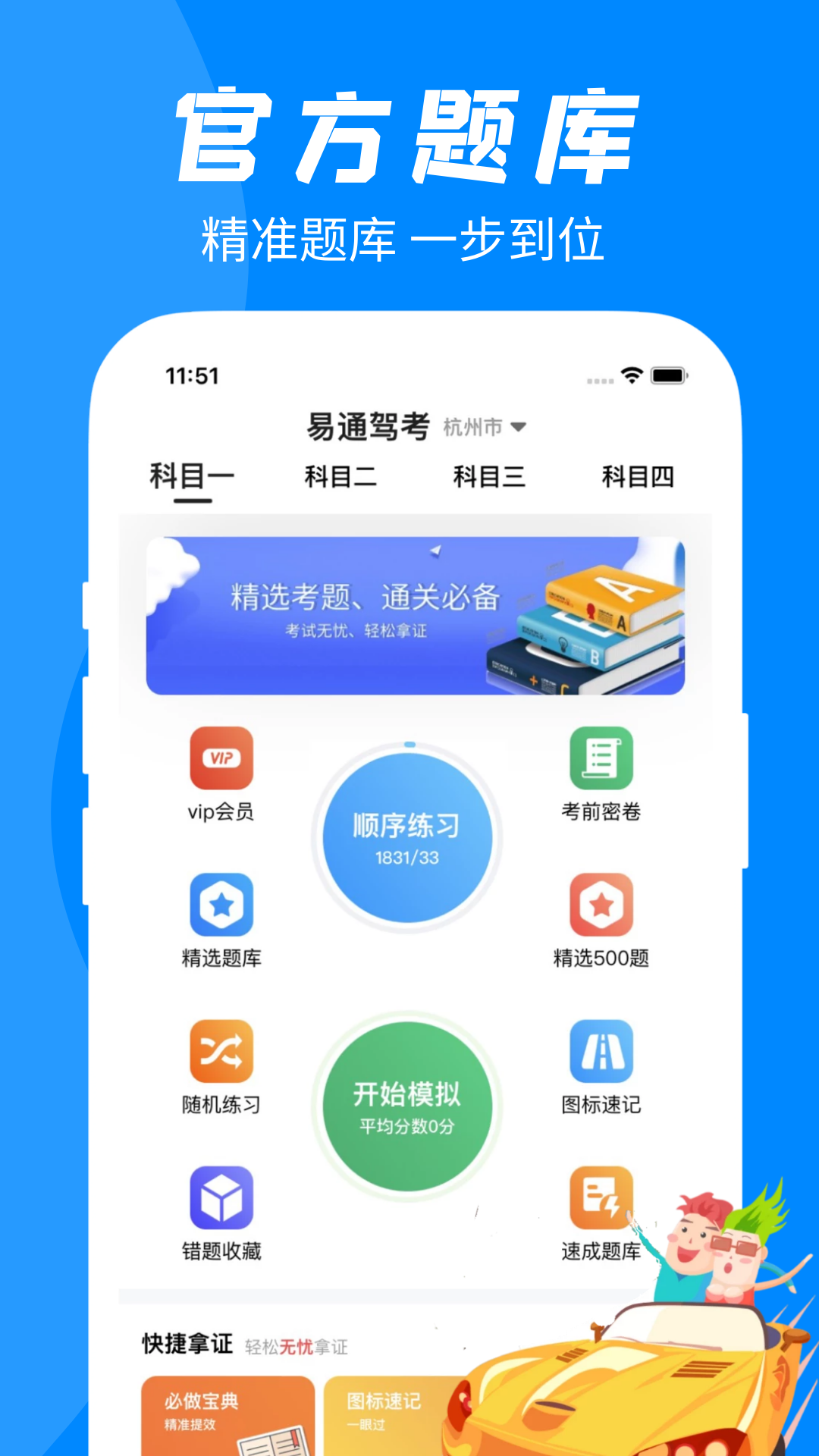 易通驾考培训软件v1.4.2 官方版