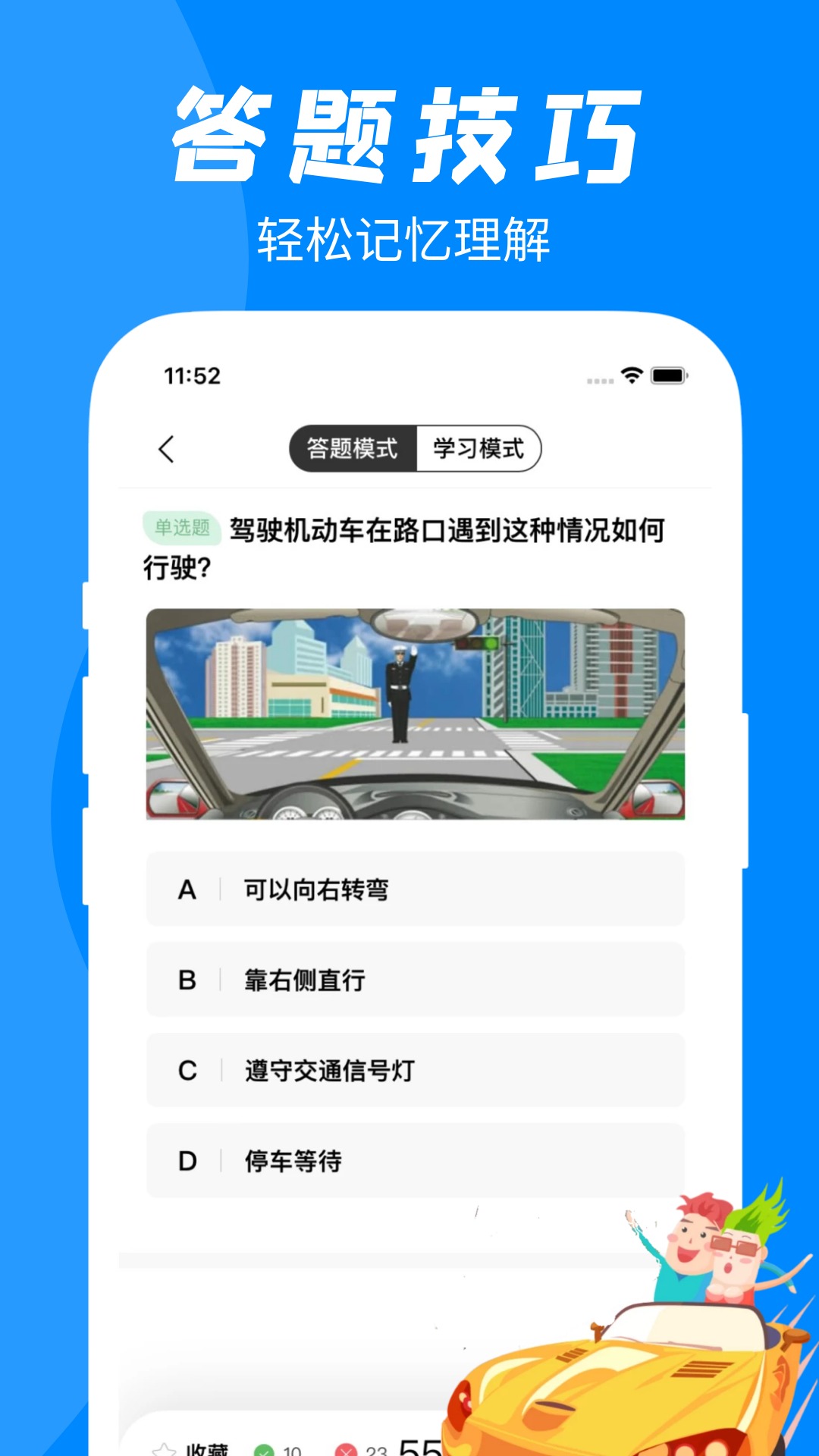 易通驾考培训软件v1.4.2 官方版