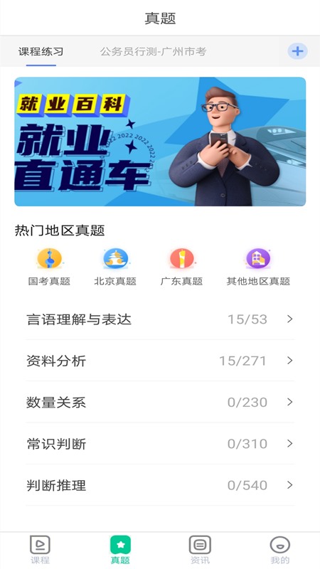 就业直通车v1.0.5 官方版