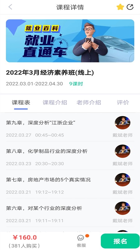 就业直通车v1.0.5 官方版