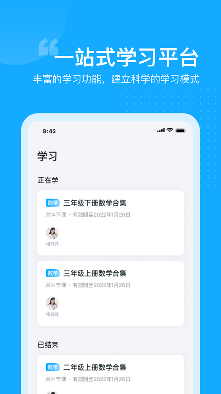 小马爱学appv1.1.199 安卓版