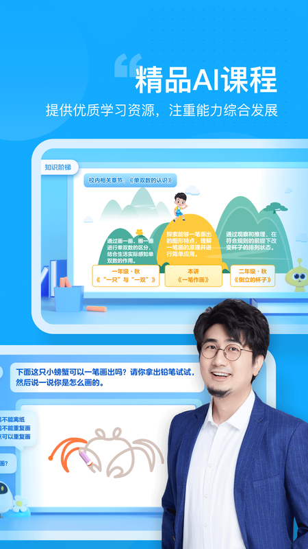 小马爱学appv1.1.199 安卓版