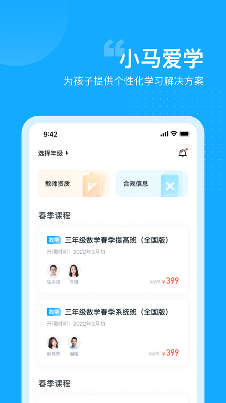 小马爱学appv1.1.199 安卓版