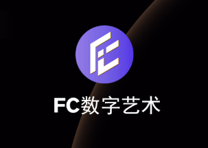 FC数字艺术app