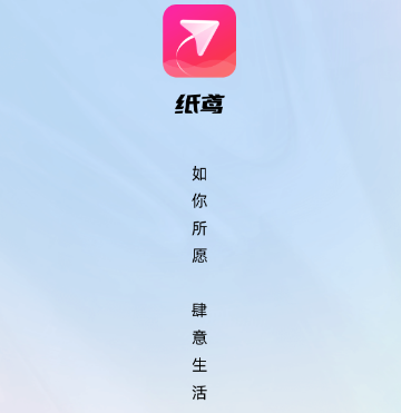 纸鸢app