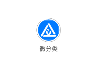 微分类app