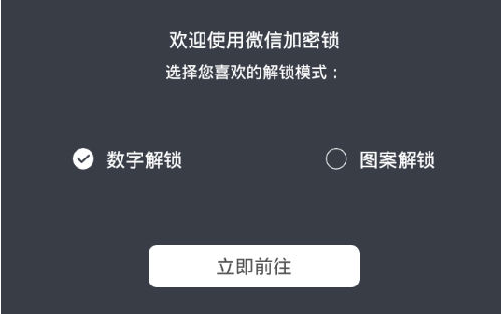 微信加密锁