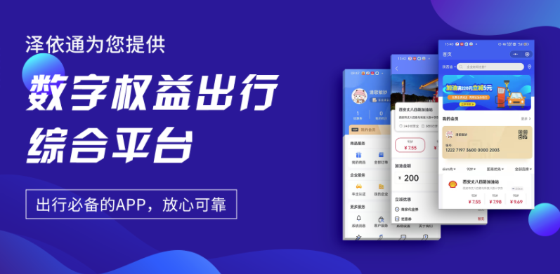 泽依通app