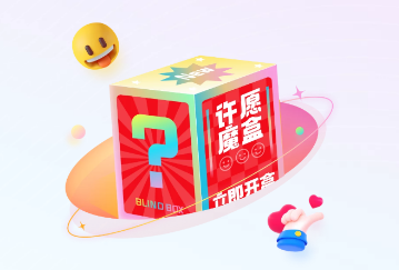 许愿魔盒app