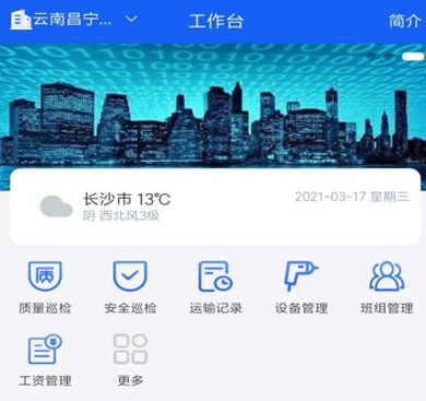 智能物料管理系统app(工研智慧工地)