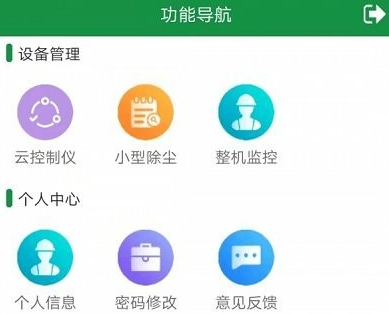 智慧尘控iot系统