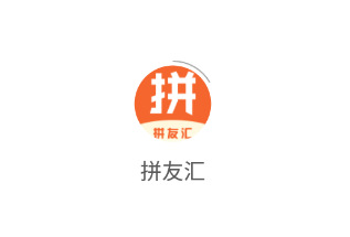 拼友汇app