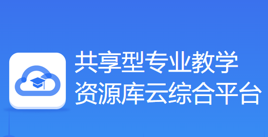 教学云平台app