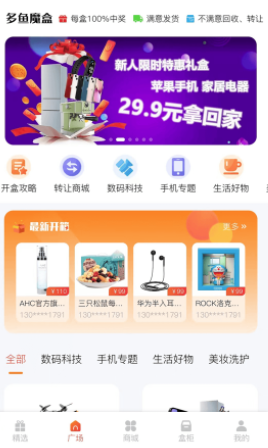 多鱼魔盒app