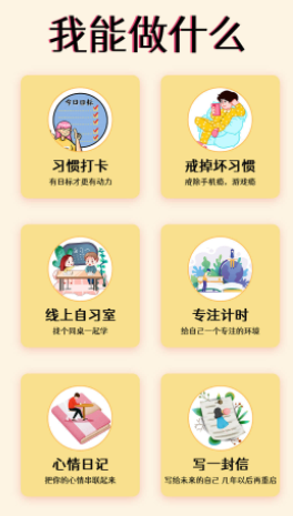 小光芒习惯学院app