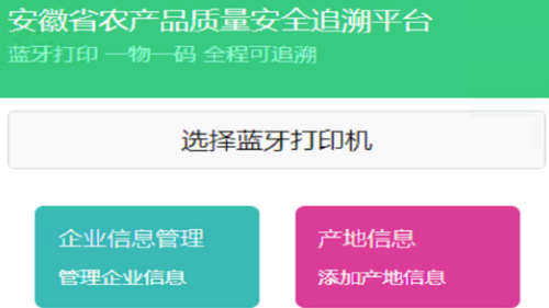 安徽农安追溯app