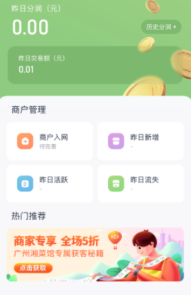 乐刷联合收单app