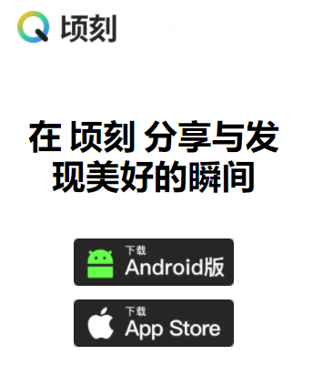 顷刻app