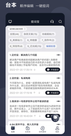 好提词app