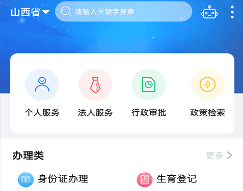 三晋通app最新版本下载