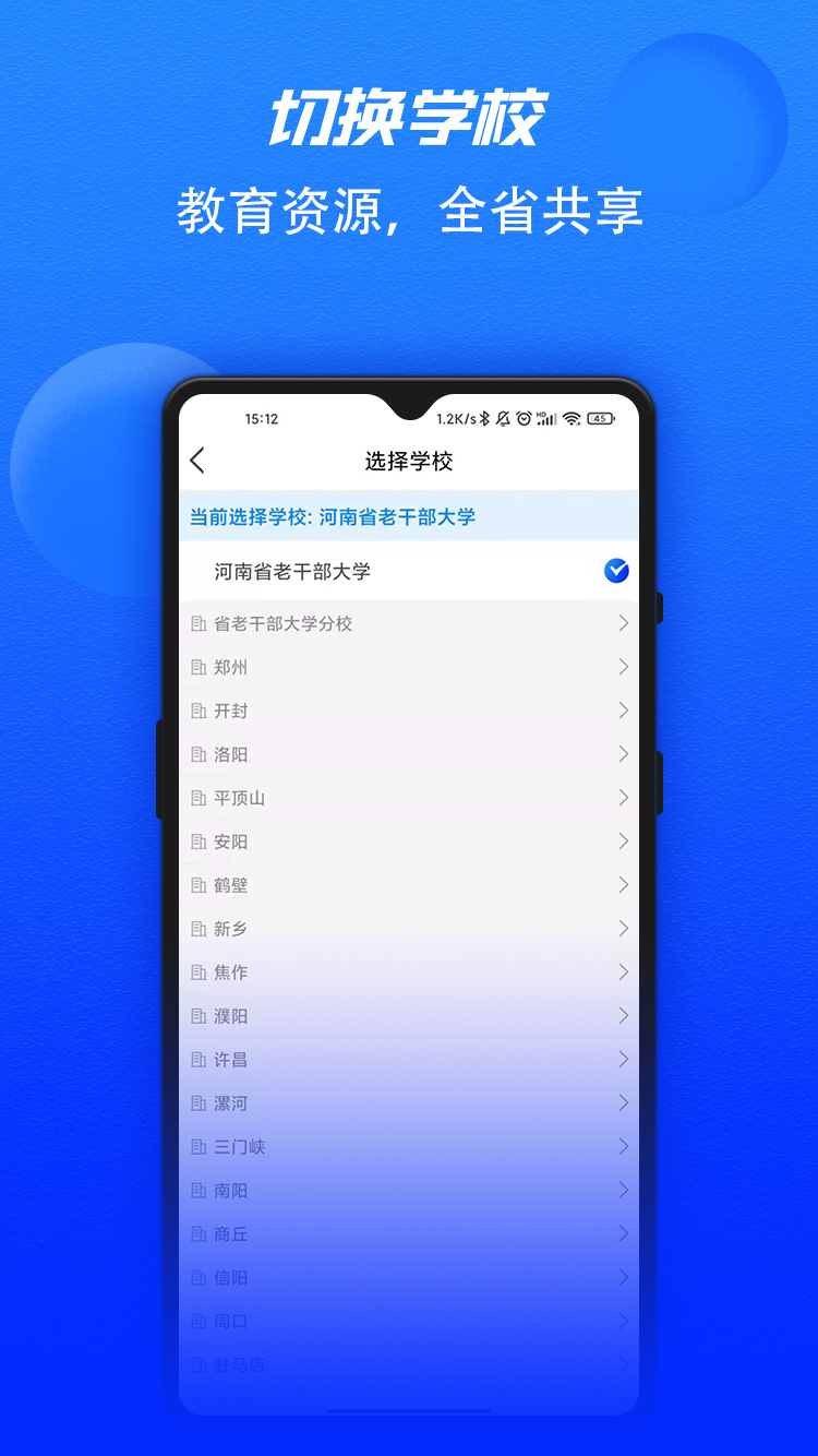 河南省老干部大学Appv1.0.5 安卓版