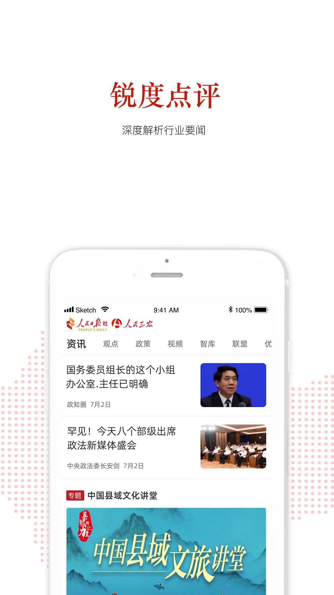 人民三农appv2.0.7 官方最新版