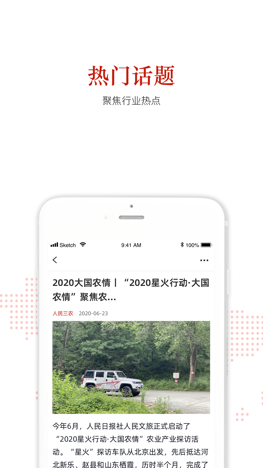 人民三农appv2.0.7 官方最新版