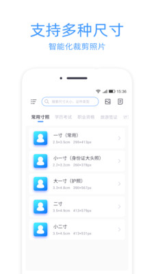 智能证件照冲印v2.1.0 安卓版