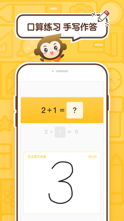 小猿口算ios下载v3.76.0 最新版