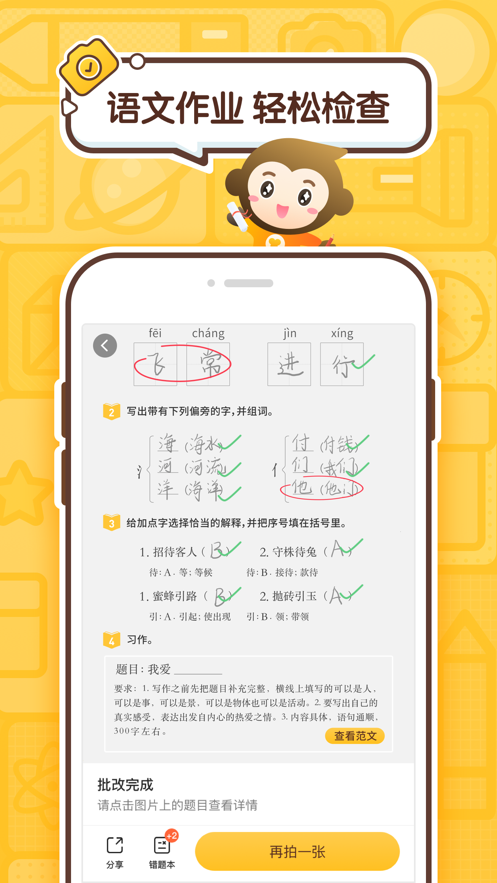 小猿口算ios下载v3.76.0 最新版