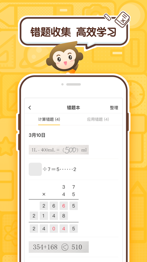 小猿口算ios下载v3.76.0 最新版