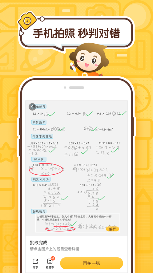 小猿口算ios下载v3.76.0 最新版