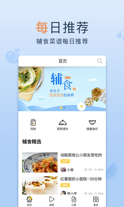 宝宝辅食大全appv1.7.0 最新版