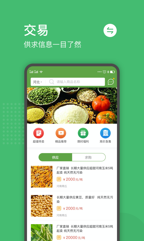 粮食商行appv1.0.2 最新版